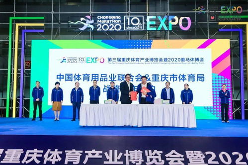2020重庆体博会 会议与展览齐绽光彩，助推体育产业发展